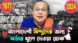 B S F এখনও কেনো বর্ডার খুলে দিচ্ছে নাভারতের হিন্দুদেরও ধৈর্য্যের একটা সীমা আছে। [upl. by Landing962]