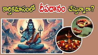 దీప దానం చేయాల్సిన విధి Perfect Procedure Of Deepa Danam [upl. by Afihtan]