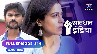 FULL EPISODE 814  Dahej ka laalach  Savdhaan India Ek Kissa 5 Hissa starbharat [upl. by Ihculo442]