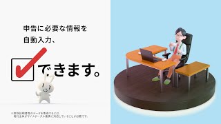 マイナンバーカードで確定申告も手軽にできます！篇（15秒） [upl. by Sheng]