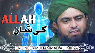 ALLAH KI SHAN  CREATION OF HUMAN  ENGINEER MUHAMMAD ALI MIRZA [upl. by Qooraf]