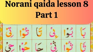 Noorani Qaida lesson 8 part 1 Basic ArabicLearn Quran easymada o leenQuran Arabic Qurani qaida [upl. by Carolynn]