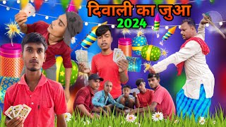 दिवाली का जुआ 😃😃Uday Doctor ki comedy UdaydoctorBodhgaya comedy Video manimeraj [upl. by Notsle532]