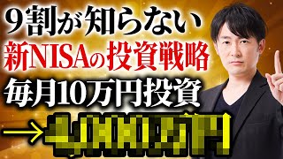 【50代60代必見】最も多くお金がもらえる新NISAの取り崩し方！この方法を実践するだけで最大〇〇〇〇万円も受け取ることが可能です！ [upl. by Nairehs]