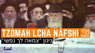 The Lubavitcher Rebbe Singing The Niggun Tzoma Lcha Nafshi [upl. by Gaylor]