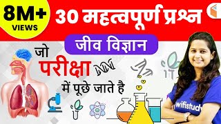 30 Important Questions  Human Body System मानव शरीर प्रणाली [upl. by Elyad]