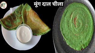 healthy moonglet recipe  moong dal chiladosa recipe  हरा मूंग दाल चीला रेसिपी dosa recipe [upl. by Theis]