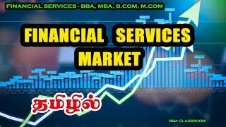 FINANCIAL SERVICES MARKET என்றால் என்ன  தமிழில் [upl. by Amadeus]