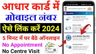 Aadhar card me mobile number kaise jode  Link mobile number with aadhar  Update Number in Aadhar [upl. by Mihar]