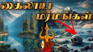 Mysteries of Kailash  Manasarovar and Rakshastal Lake Mysteries In Tamil  Lord Shiva Mystery Tamil [upl. by Haila946]