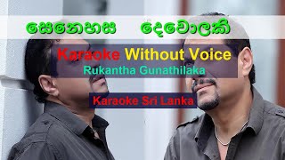 Senehasa Dewolaki  Karaoke Without Voice  Rukantha Gunathilaka Sinhala Lyrics [upl. by Kristopher]