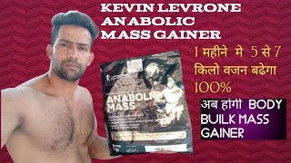 kevin Levrone anabolic mass gainer unboxing review anabolic mass high protein mass gainer [upl. by Nyledaj]