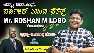 ಪರ್ಜಳಿಕ್ ಯುವ ನೆಕೆತ್ರ್ SUNDAY SPECIAL EPISODE with Roshan M Lobo Vamanjoor [upl. by Anon]