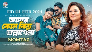 Momtaz  Amar Kono Kichu Vallagena  আমার কোন কিছু ভাল্লাগেনা  New Song 2024  Eid Song 2024 [upl. by Ellenaj]