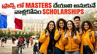 Scholarships for Indian students in France  తెలుగు Masters in France Telugu [upl. by Socin]