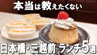 【日本橋ランチ5選】ミシュラン獲得！東京No1ピザや、大正8年創業のすき焼き、かつお節一筋300年にんべんが運営するレストラン！ [upl. by Ahgiela72]