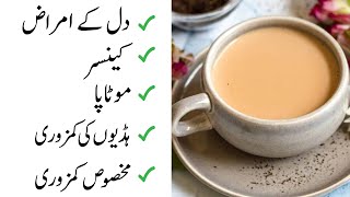 Chai Peene ke Nuksan  Milk Tea Side Effects  چائے پینے کے نقصانات اور چائے کتنی پینی چاہیے [upl. by Ahsaenat840]