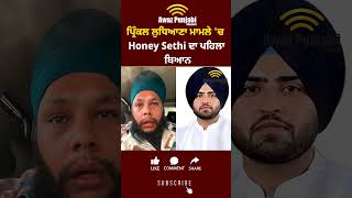 Honey Sethi on Prinkle Ludhiana [upl. by Etteuqram638]