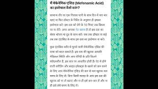 Mefenamic Acid Uses  mefenamic acid Review in Hindi  shorts mumaxinfo healthtips medicine [upl. by Adnorat]