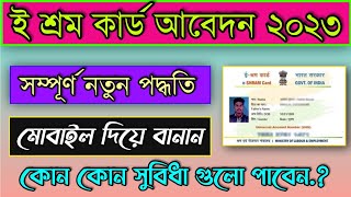 E Shram Card Apply Online 2023 New Process  Eshram Card Apply Online Bengali  Eshram Card Benefits [upl. by Anirbac]