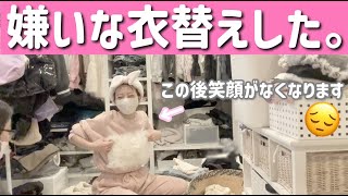 【ついに断捨離‼】辻の嫌いな衣替えを気合いで乗り切った動画です！【服の行方】 [upl. by Stevenson]