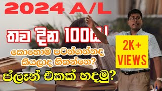 2024 AL අන්තිම මාස 3 අපි plan කරමුMedical Student life advice Vishwa Perera [upl. by Euqinue]