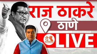 Raj Thackeray Thane LIVE  Maharashtra Vidhan Sabha Elections 2024 I Vidhan Sabha rajthackeray [upl. by Fransis837]