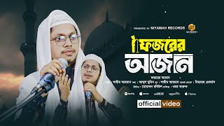 শ্রুতি মধুর সুরে শুনুন নতুন গজল । ফজরের আজান। Fojorer Azan। Shamim Ahmad । Niyamah Records 2024 [upl. by Tris]