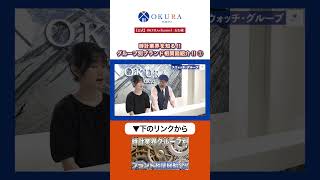 【中古買取】時計業界を知るグループ別ブランド相関図紹介 1【買取査定】【ブランド品】【時計】【OKURA】 [upl. by Aicelef789]