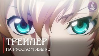 Русская озвучка Код Гиас Вернувшийся Розе  Code Geass Dakkan no Roze [upl. by Ardnekal785]