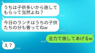 5人の子供を連れてランチに来たママ友が「子供が多いから助けてよw」と言った。 [upl. by Shandeigh]