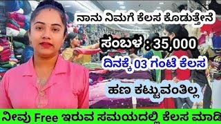 walk in Interview job kannada  ITI Diploma candidate job Bangalore  how to make money [upl. by Aerised732]