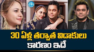 AR Rehman Divorce  AR Rahman Wife Saira Banu To Be Separate After 30 Years  idreamvizag [upl. by Odeen]