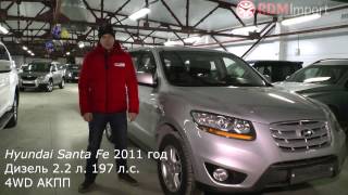 Характеристики и стоимость Hyundai Santa Fe 2011 год цены на машины в Новосибирске [upl. by Hahnke460]