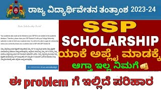 SSP scholarship application apply problem  SSP scholarship 202324  ssp latest update [upl. by Nessy]