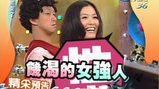 20100914 康熙來了完整版 演藝圈看不出好身材的女明星 [upl. by Lundberg]