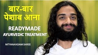 FREQUENT URINATION READYMADE AYURVEDIC TREATMENT  POLYURIA AYURVEDIC TREATMENT NITYANANDAM SHREE [upl. by Moberg]