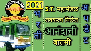 ST mahamandal bharti 2021 [upl. by Kirat283]