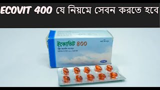 টানা ৩ ঘন্টা । Ecovit 400 যে নিয়মে সেবন করতে হবে । Vitamin E Benefits । Medicine Care [upl. by Ranite]