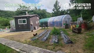 충북 괴산군 소수면 옥현리 농막과 토지매매 1억2천만원 괴산부동산 괴산토지 괴산전원주택 문설주공인중개사 [upl. by Washington820]