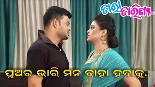 Tara Tarini  Rupam  Tarini Cute Fight  TarangTV [upl. by Sousa]