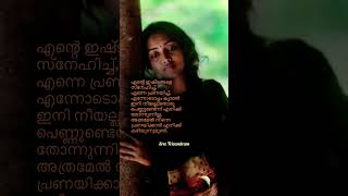 Dwani Tharanga Tharalam  ധ്വനി തരംഗ തരളം [upl. by Zanas]