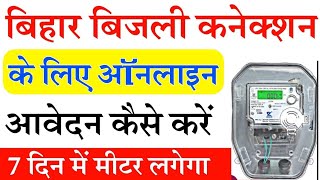 Bihar Bijli connection Online  Bijli New connection online apply 2024  New Bijli Connection Online [upl. by Nylorahs]