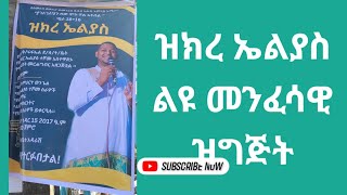 ጽርሐ አርያም ቅዱስ ሩፋኤል [upl. by Meean]