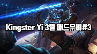 Kingster Yi 마스터 이 3월 매드무비3 [upl. by Sirovart]