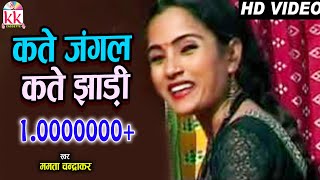 ममता चंद्राकरCHHATTISGARHI SONGकते जंगल कते झाड़ीNEW HIT CG LOK GEET HD VIDEO 2017AVM9301523929 [upl. by Nifled949]