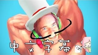 Pewdiepie世界需要知道這個遊戲THE WORLD NEEDS TO KNOW OF THIS GAME Muscle March [upl. by Yentrok]