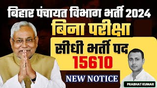 Bihar पंचायती राज विभाग New Vacancy 2024  Bihar SSC New Vacancy 16500 Post bssc [upl. by Elreath31]