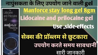 Manforce stay long gel Review in hindi  Lidocaine and prilocaine gel 8gm  Use  Sideeffects [upl. by Imhsar]