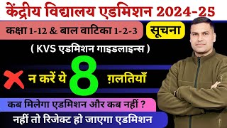 Kendriya Vidyalaya Balvatika123 amp Class1OnlineAdmission Start 2024Age LimitTCLatest Update [upl. by Ametaf]